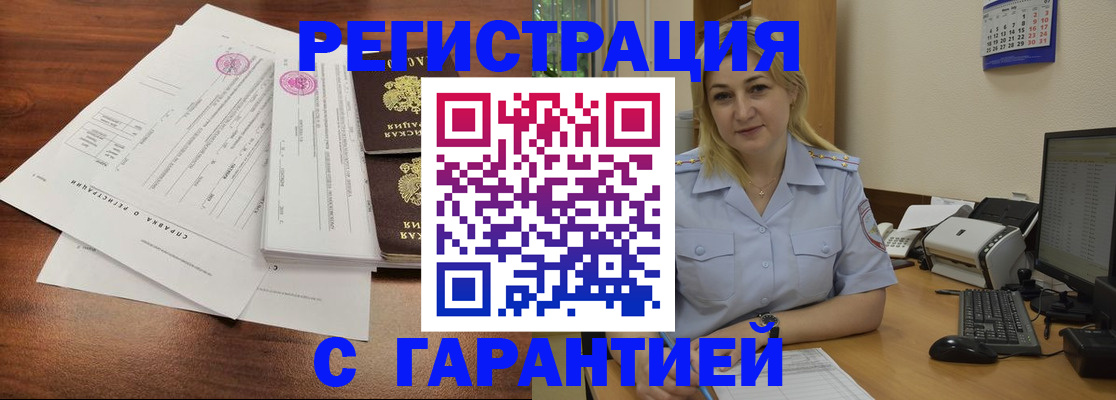 временная регистрация 2025 в Видном