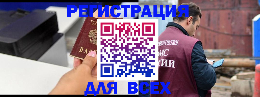 прописка в Видном