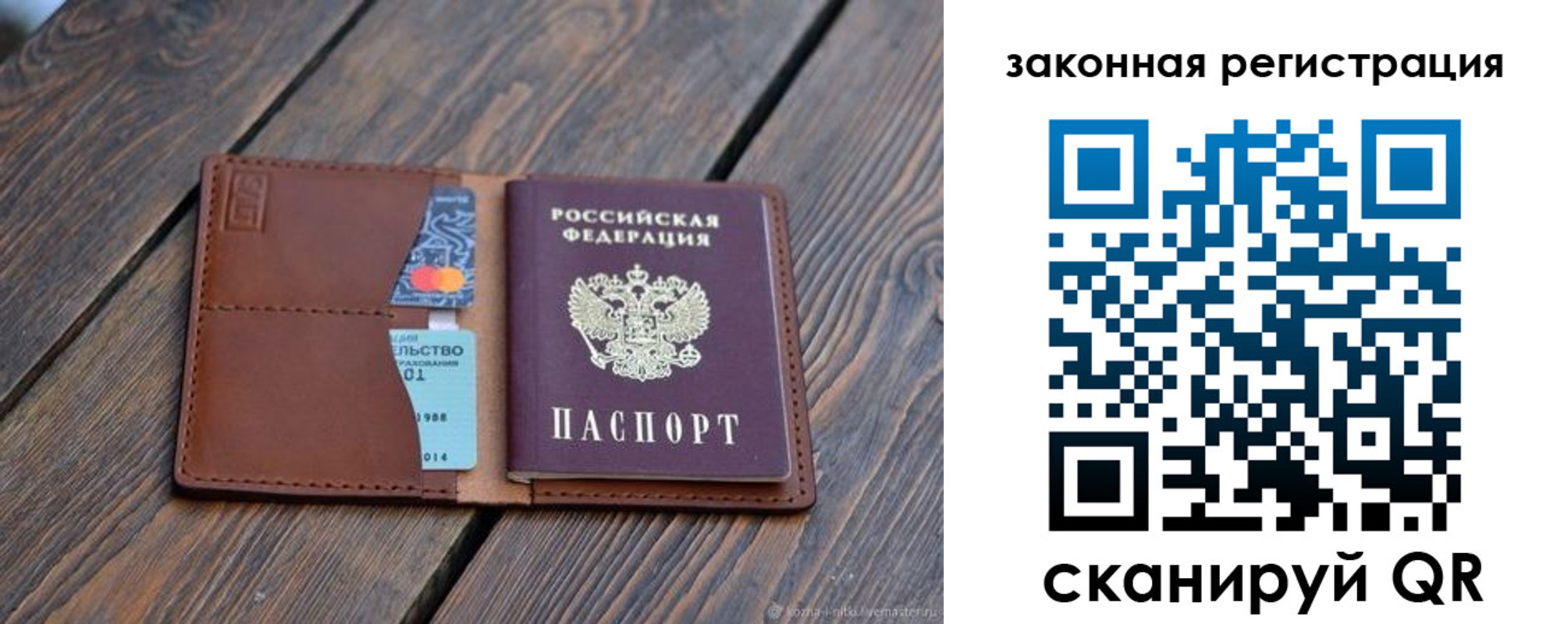 прописка для работы в Видном