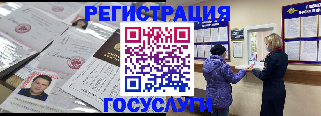 временная регистрация поиск в Видном