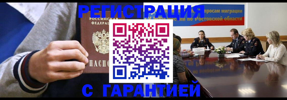 временная регистрация законно в Видном