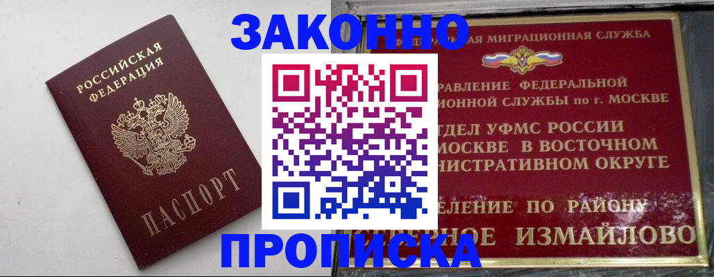 временная регистрация гарантия в Видном