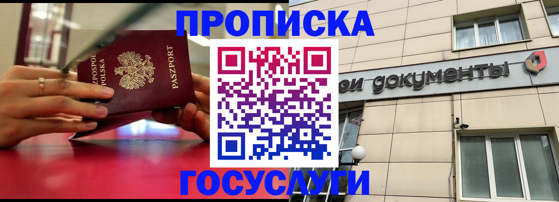 временная регистрация недорого в Видном