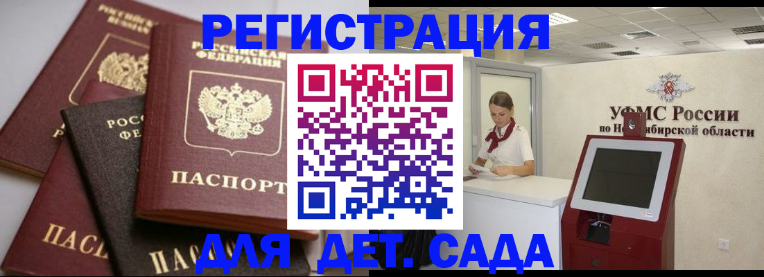 прописка для работы в Видном