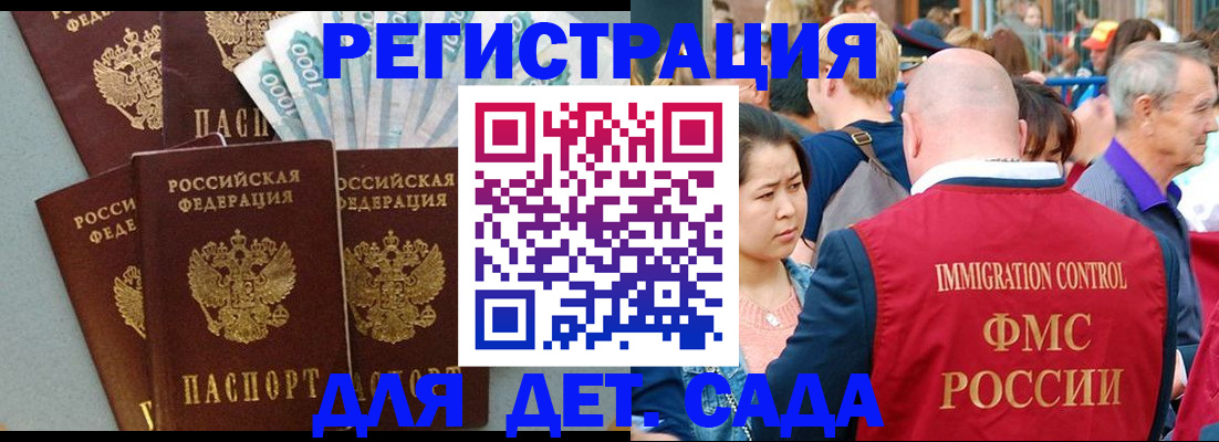временная прописка в Видном