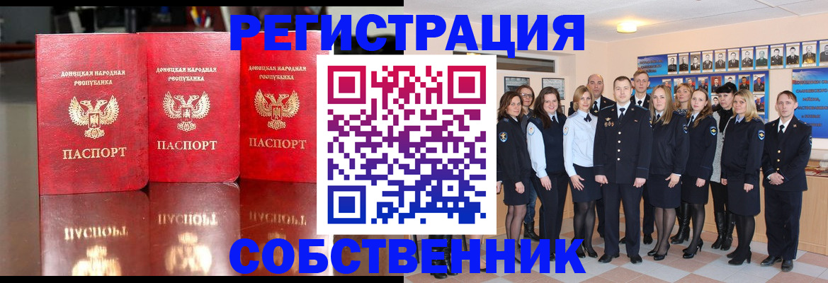 временная прописка в Видном