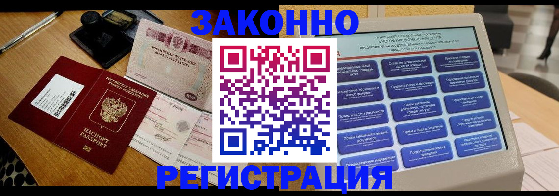 прописка для военкомата в Видном